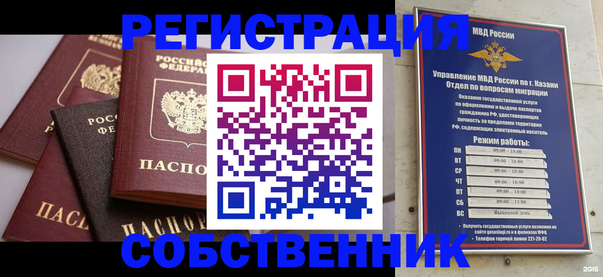 регистрация в Татарстане